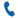 �绰